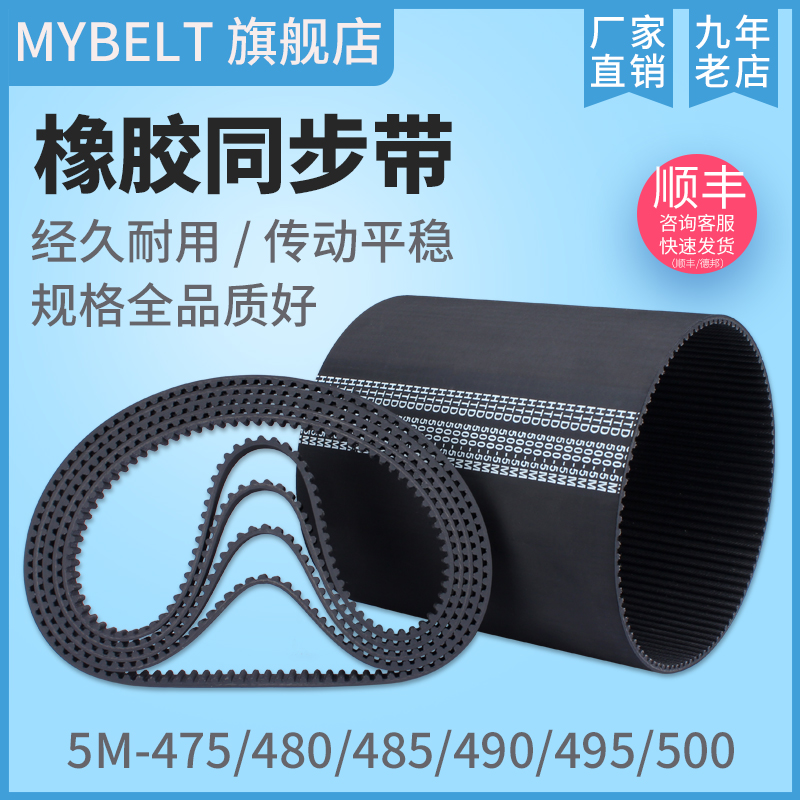 橡胶同步带HTD5M475 5M480 5M485 5M490 5M495 5M500 传动带