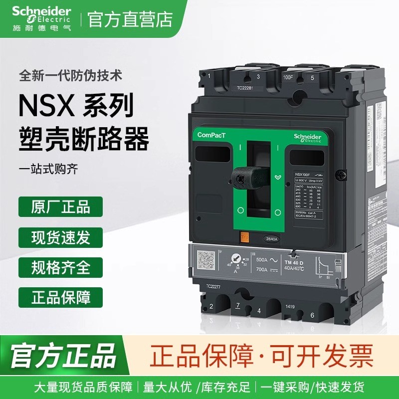 施耐德塑壳断路器NSX250N三相3P四线400安NSX100F空气开关NSX630N