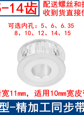T514齿AF频宽10同步轮内孔5 6 6.35 8 10 12同步带轮14T5100-A-P8