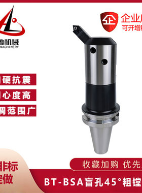 bt40数控镗刀杆BT40-BSA25 30 38 42 50 62 72 90-45°盲斜孔粗镗