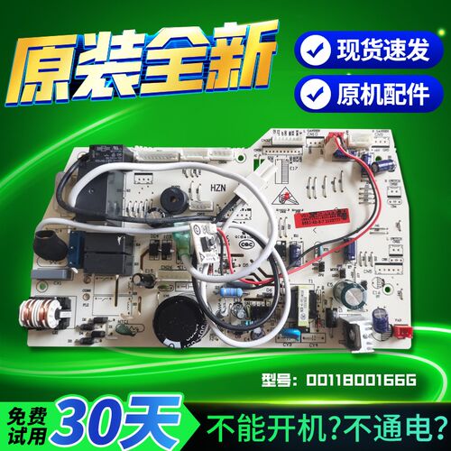 0011800166G/K适用KFR-50G/GCC13/GCC12海尔空调内机电脑板主板
