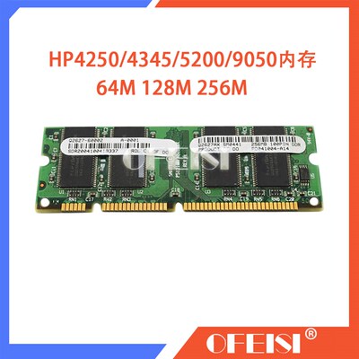 全新原装 HP4250 HP2420 HP9050 HP9040 内存条 128MB 256M内存条