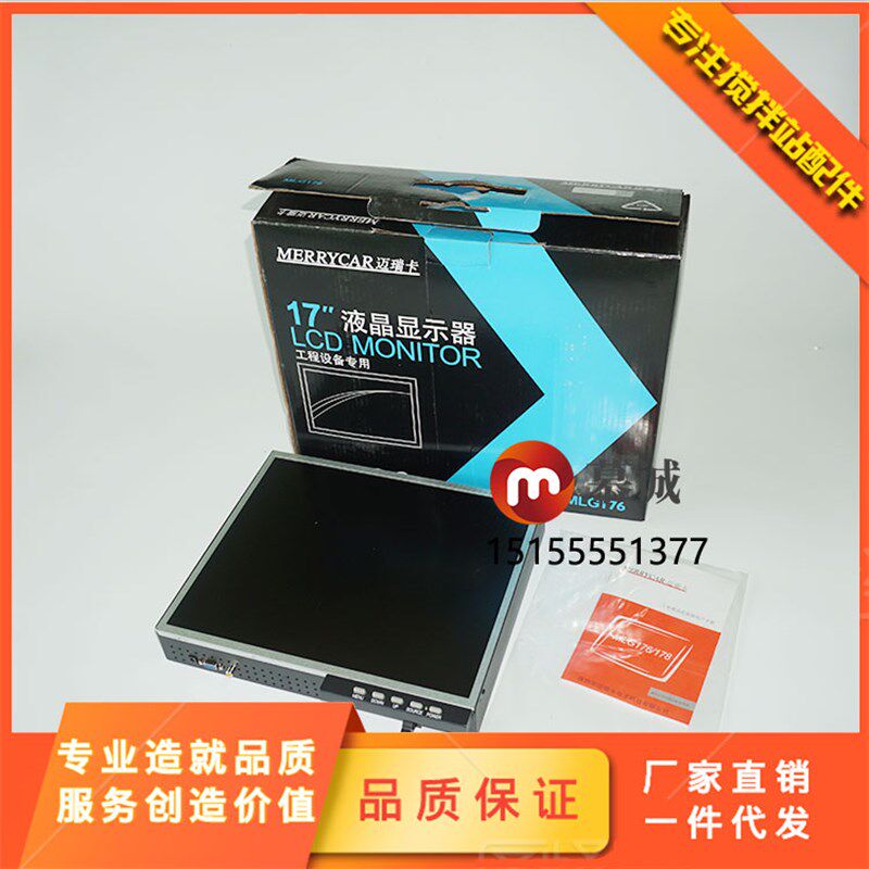 迈瑞卡液晶显示器/屏17寸mlg176三一/中联搅拌站专用液晶显示器