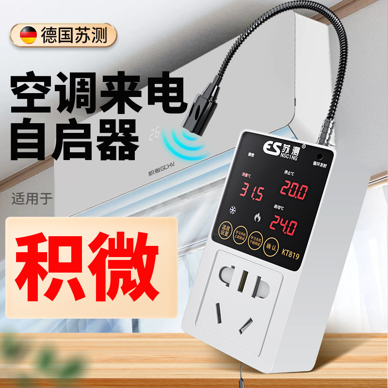 空调自动启动器智能控制面板温控器vrf中央空调控制器适用于积微