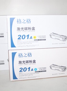 格之格201A NT-CH201FCBK 激光碳粉盒CF400A M252DN M277DW硒鼓