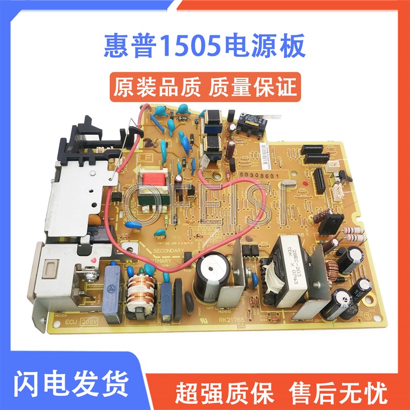 原装全新 惠普 HP1505N电源板 供电板 RM1-4627 RM1-4628