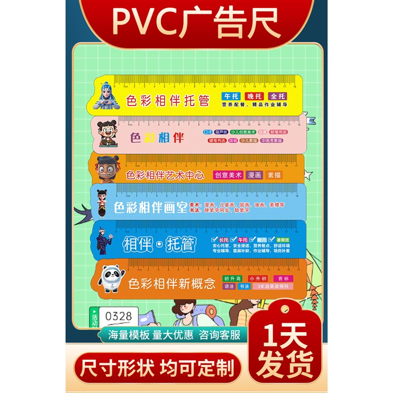 PVC广告尺子宣传尺托管班招生培训地推刻字造型任意指定小学G生定