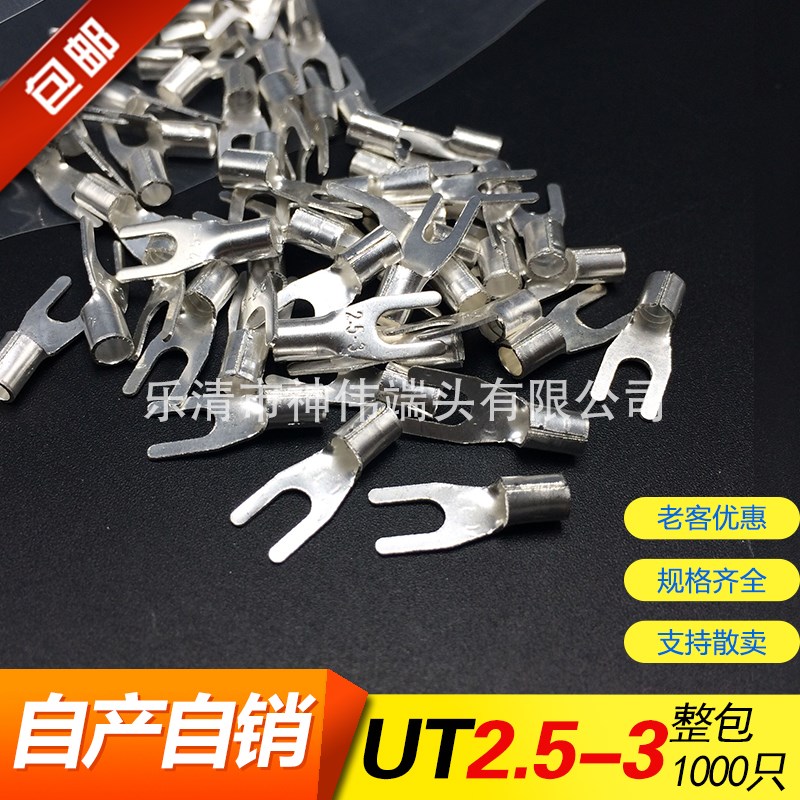 UT冷压接线端子/叉形裸端头/ UT2.5-3 铜鼻子 0.S5厚1000只U型