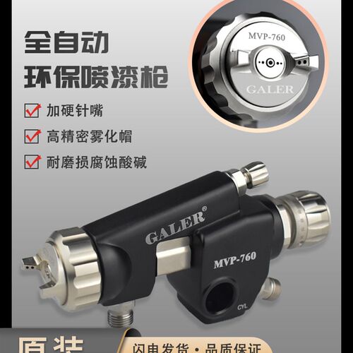 盖尔MVP-f760中高压自动喷漆枪流水线 线往覆机气动油漆喷枪微调