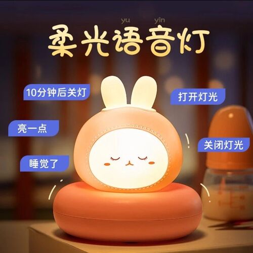 智能语音控制小夜灯充电感应声控卧室睡眠灯定时床U头婴儿喂奶护