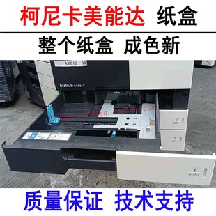 柯美 抽屉 美能达C224C284C226C308C364C368C454C554复印机纸盒