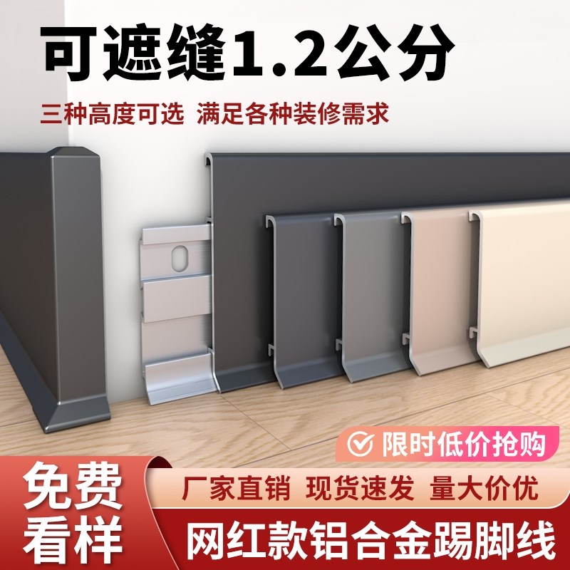 卡扣铝合金踢脚线地脚线4公分6/8cm不锈钢M金属墙脚线收边条护墙