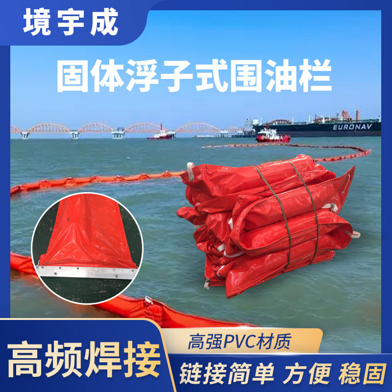 围油栏固体浮子式PVC围油栏WGV450/600/900拦截垃圾油水藻水葫芦,居家日用,其它,淘宝优惠券,粉丝福利购,淘宝优惠卷