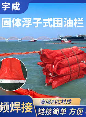 围油栏固体浮子式PVC围油栏WGV450/600/900拦截垃圾油水藻水葫芦