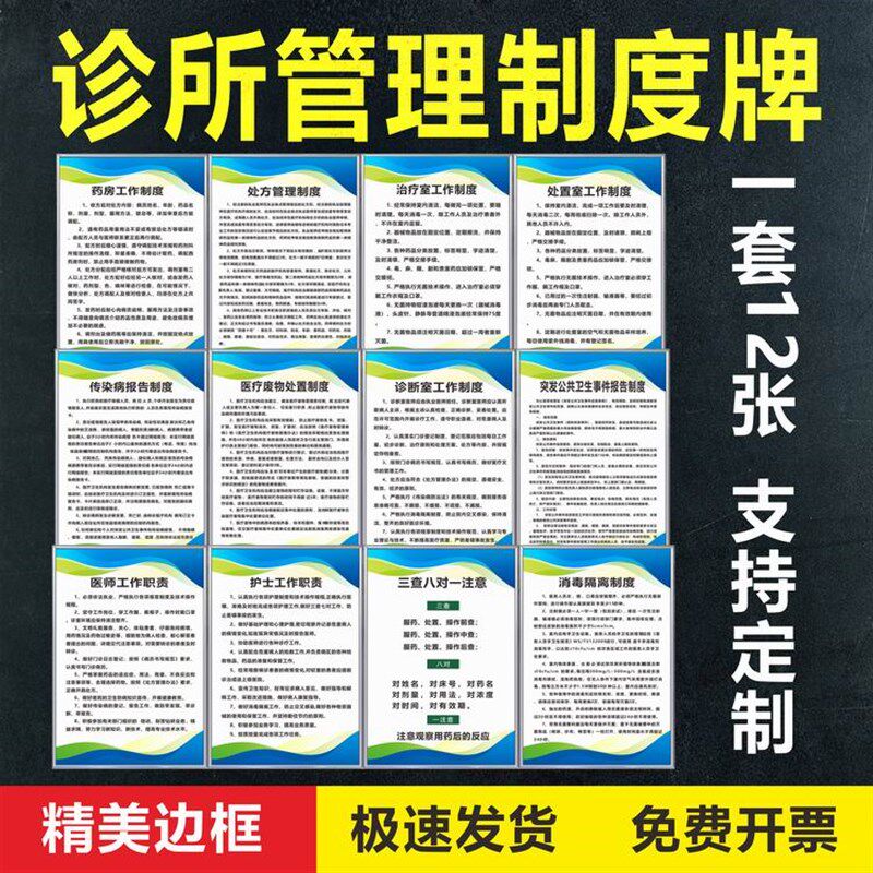 诊所门诊室制度牌个体卫生室规章护士医师科O室工作职责上墙标识