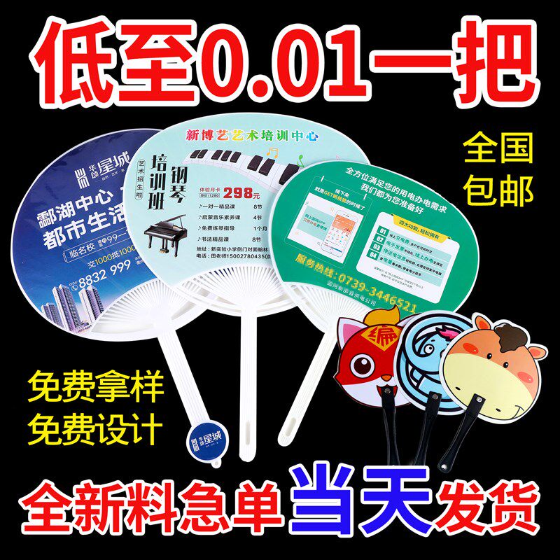广告扇子定制宣传扇订做塑料卡通小扇子印logo招生胶扇团扇七折扇