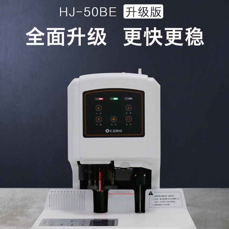 汇金HJ-50BeE装订机升级款汇金财务装订机铆管凭证装订机电动会计