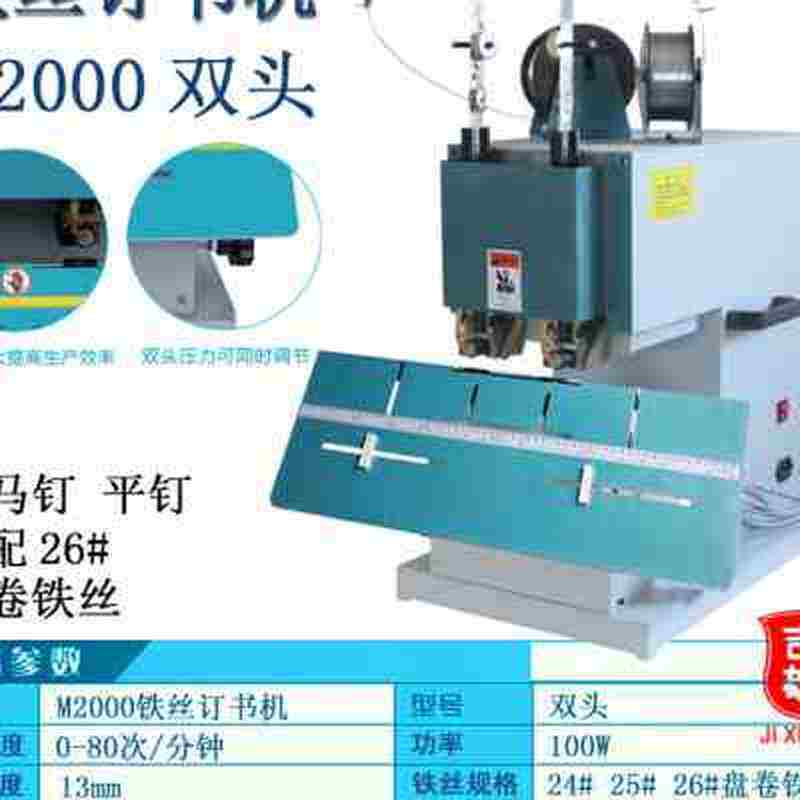 电动浩勒订头铁丝订书机M2000订头骑马平订O带脚踏开关自动装钉机