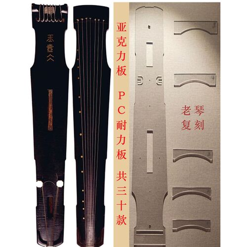 古琴模板弧度尺CAND设计斫琴工具