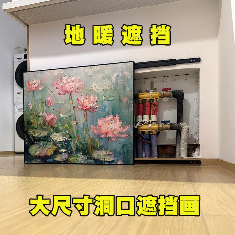 大尺寸地暖分水器洞口遮挡画推拉遮丑装饰画可定制画Y面电表箱挂