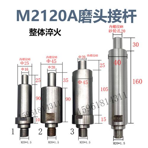 无锡内圆磨具M2120A-3t4A高精度磨头接长杆磨杆 现货可以淬火定做