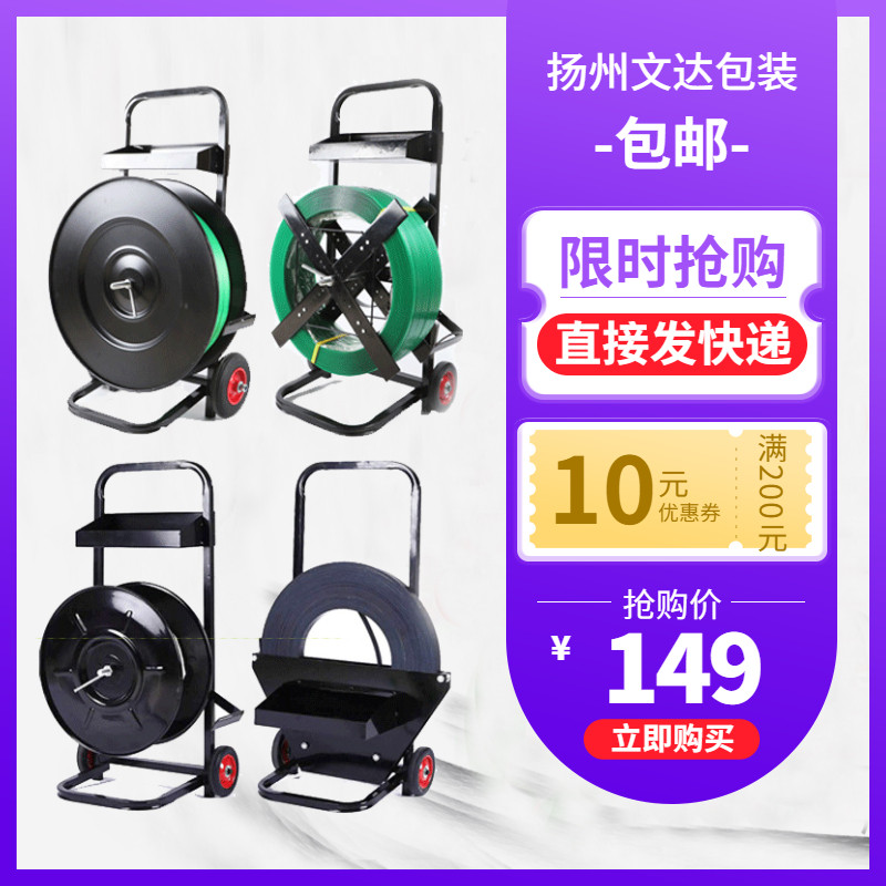 塑钢打包带小推车带盘车圆盘塑钢带打包G机盘车PP打包带支架子小
