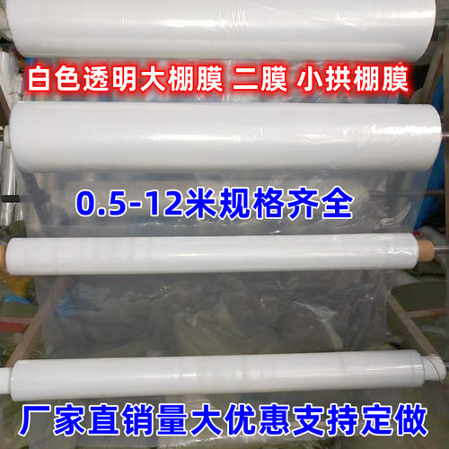 白色塑料薄e膜小拱棚保温蔬菜大棚膜地膜农用防水公路防护膜装修