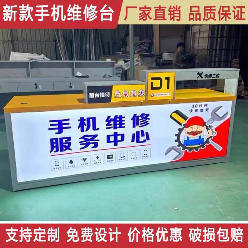 手机维修台工作台手机店服u务台办公桌接待收银台软膜灯箱前台定
