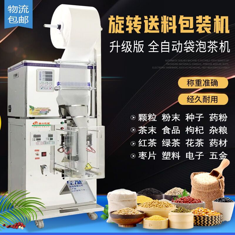 全自动袋泡茶机 螺旋上料分装机封口机H 颗粒粉剂茶叶全自动包装