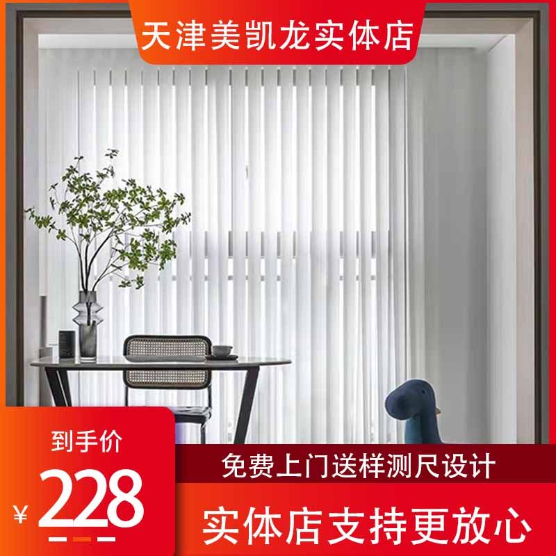 天津实体店窗帘梦幻帘垂直帘客y厅卧室阳台办公室电动手动透光百