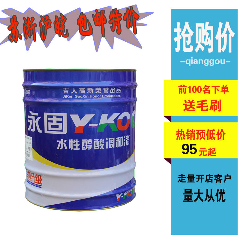 永固油漆防锈漆防腐漆铁门栏杆油漆钢结构金属漆防锈漆醇酸调和漆