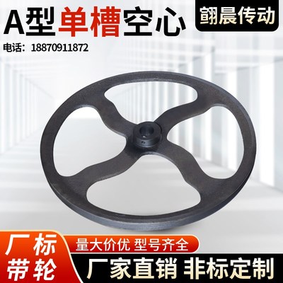 1A型单槽空心皮带轮铸铁120-350MM电机传动轮三角皮带盘厂家定制