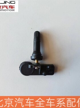 北汽BJ20新能源EU260EU300EU400绅宝X3655D50轮胎胎压传感监测器