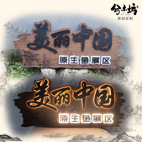 实木牌匾开业定制木字门头制作定做木质发光字贺匾入户门店铺招牌