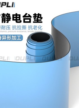 蓝色防静电台垫静电皮胶皮布橡胶垫耐高温工作台垫实验室维修桌垫