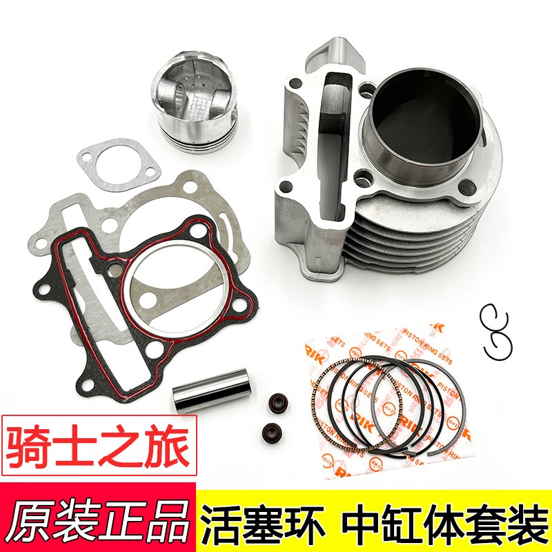 摩托车套缸豪迈GY6125仿迅鹰仿巧格福喜女士125踏板车中缸活塞环