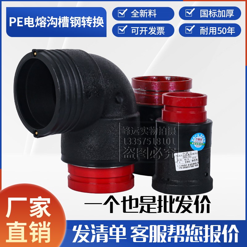 PE电熔管件电熔沟槽钢转换160钢丝网骨架管配件电热熔110电熔接头