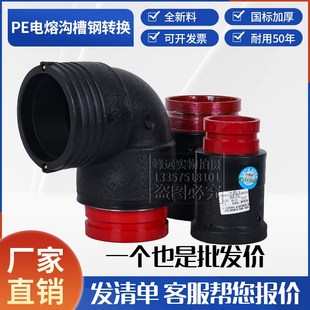 PE电熔管件电熔沟槽钢转换160钢丝网骨架管配件电热熔110电熔接头