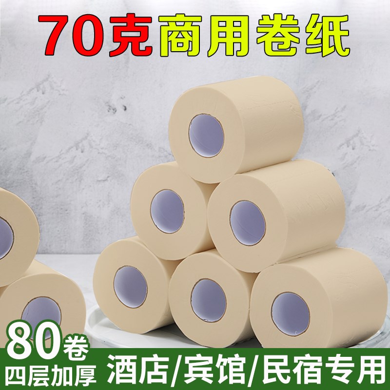 70克酒店d客房卷纸宾馆商用竹浆卷筒纸厕所卫生纸有芯印花本色纸