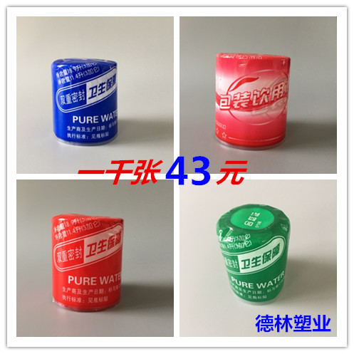 桶装水高档胶帽套封口膜收缩膜热缩膜D18.9升桶封口膜现货定制封