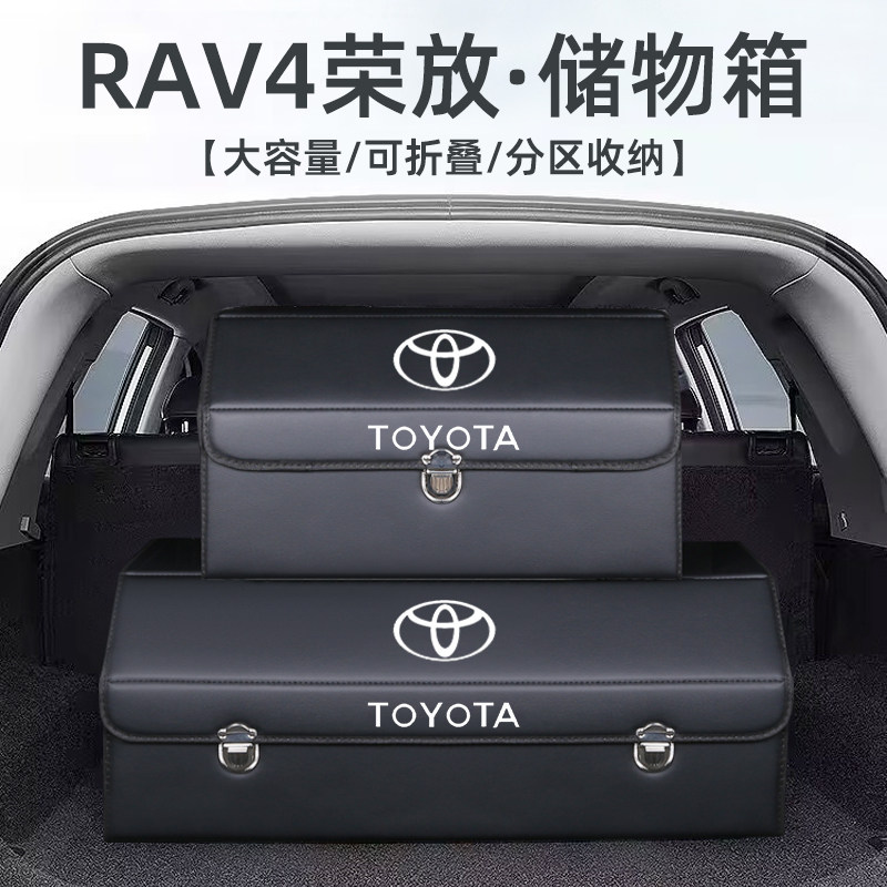 适用荣放RAV4汽车用品荣放内饰改装饰后备箱收纳T箱整理车载储物
