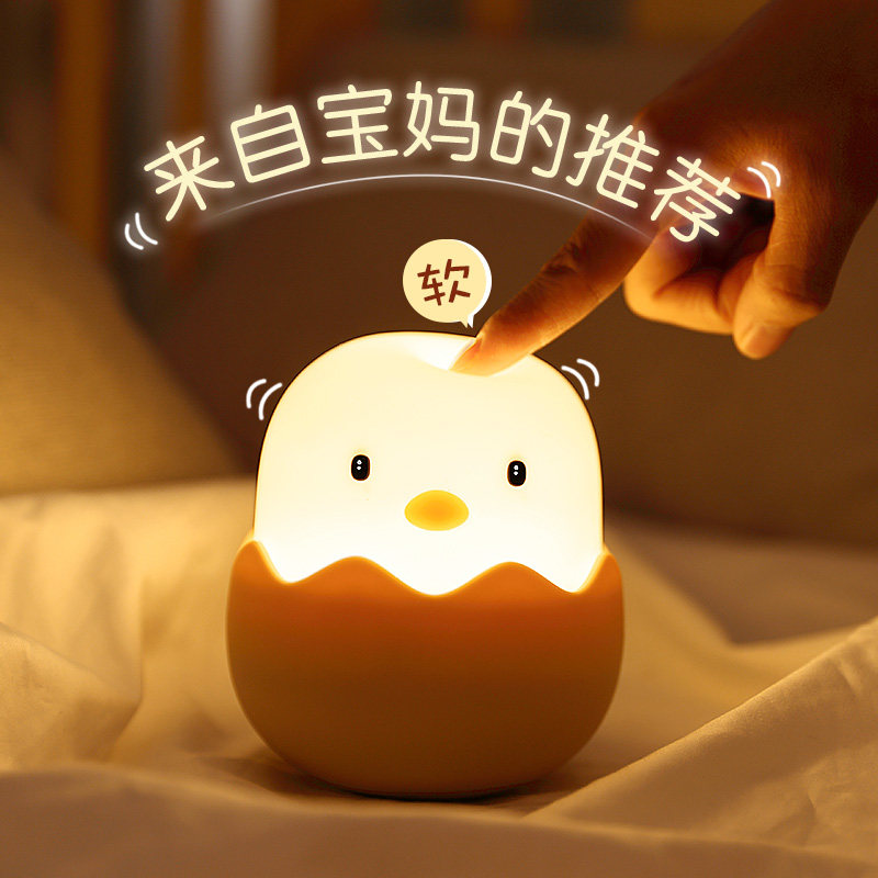 小鸡蛋壳鸡宝宝护眼小夜灯床头母婴儿童哺乳喂奶卧室拍拍充电睡眠