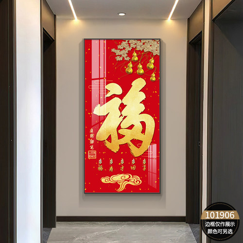 福字玄关装饰画现代简约走廊竖版B五福年画百福图挂画过道装饰壁