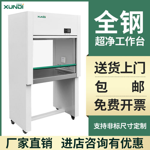 超净工作台单双人水平垂s直无尘菌实验台不锈钢工作台洁净化操作