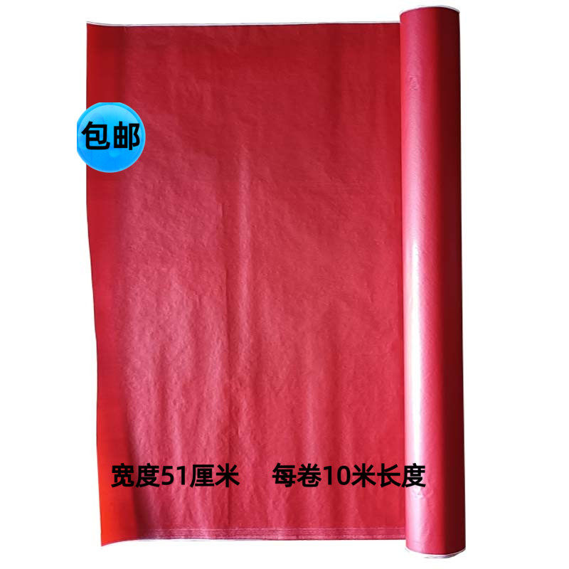 大号红色复写纸绘画工程临摹透印纸雕刻服装裁剪印纸罚抄纸大转移