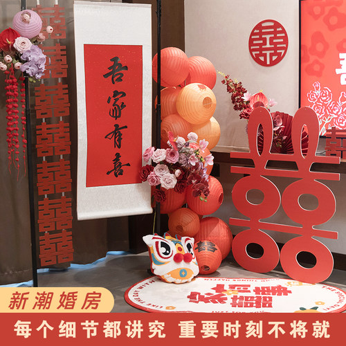婚房布置套装装饰结婚拉花男方房B间女方卧室拉花新房喜字客厅网