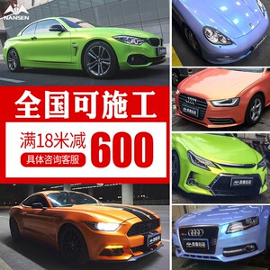 南森新汽车改色贴膜珊瑚亮光面海蓝墨绿全车身改色整车贴膜