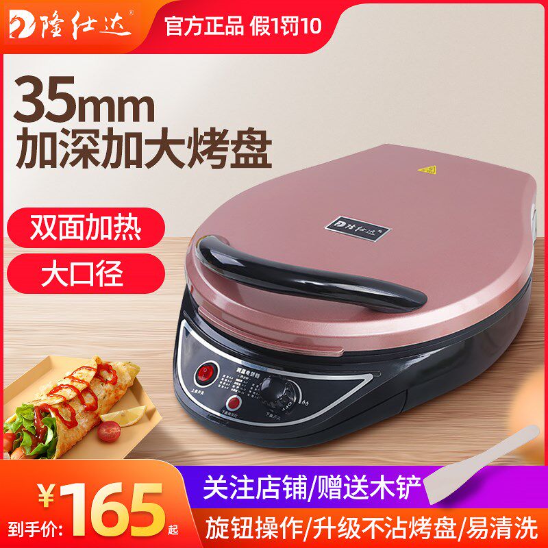 隆仕达电饼铛927加深双面加热烙饼锅小型S电饼档加大薄饼机