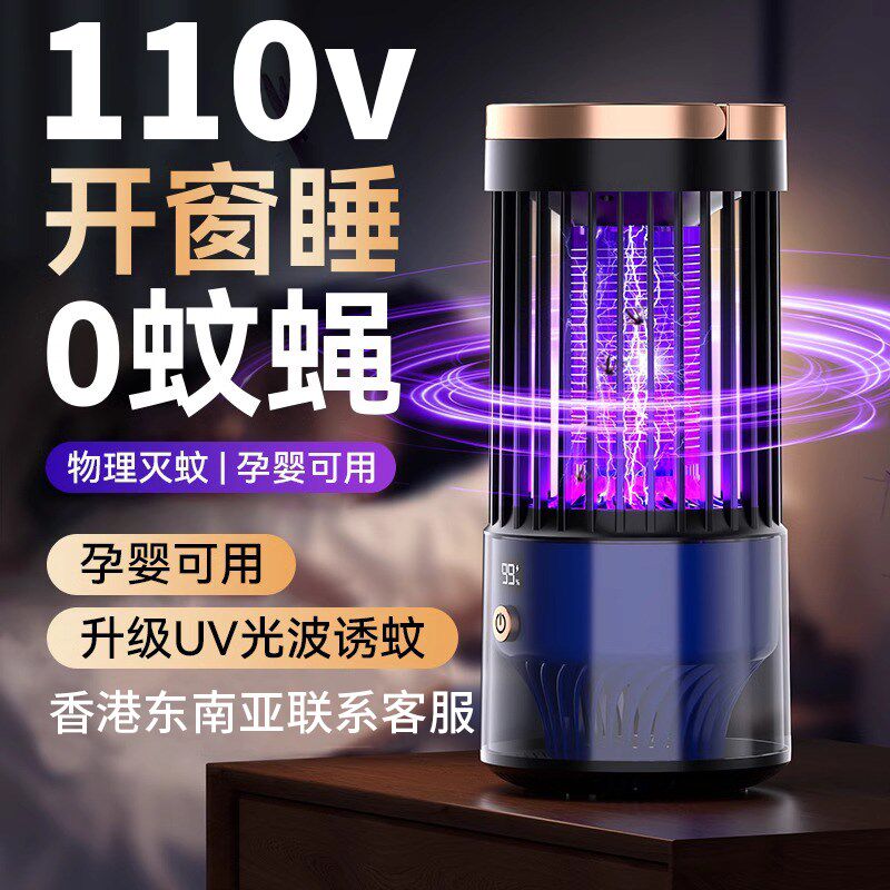 新款110v usb充电插两用灭蚊灯C驱蚊器婴幼儿孕妇捕蚊防除蚊子灭