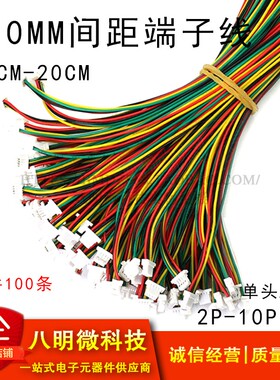 SH1.0mm间距端子线2P3P4P5P9P10P 单头 双头 同向 反向 10CM 20CM